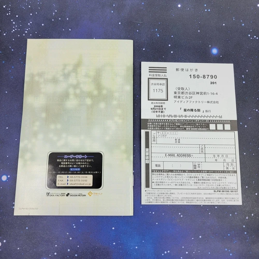Hoshi no Furu Toki Limited Edition (Sony PlayStation 2) JAPANESE Game 1259